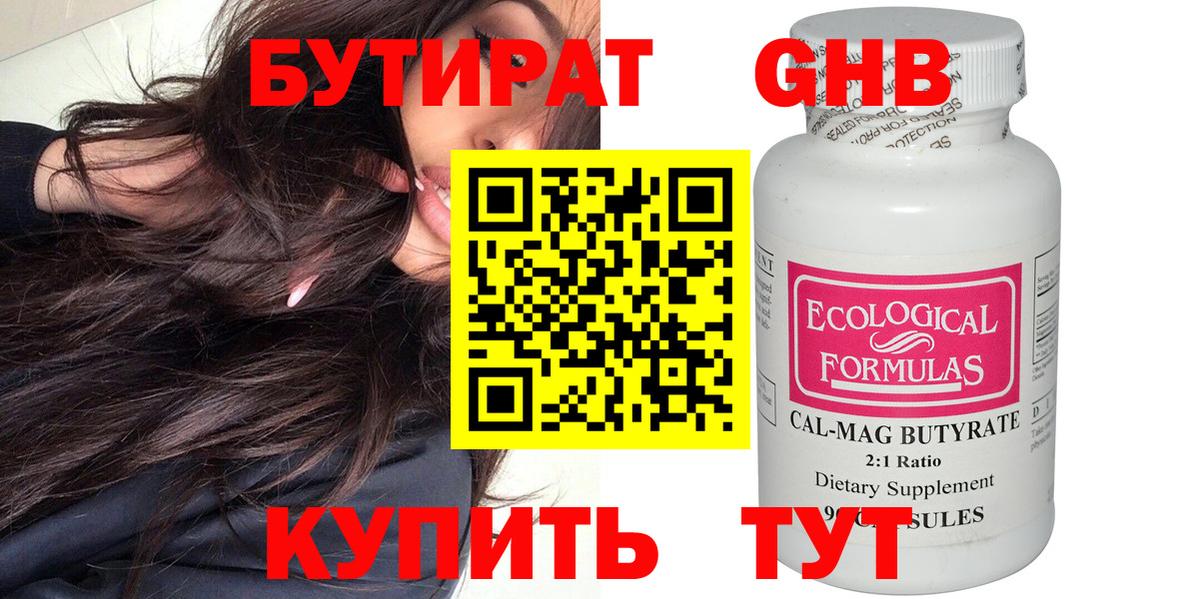 Бутират  Вход с VPN  Кимры  БУТИРАТ Butirat 