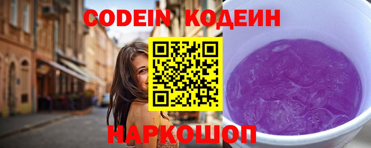 Кимры  Codein напиток Lean (лин)  Кодеиновый сироп Lean напиток Lean (лин)  Вход с VPN 