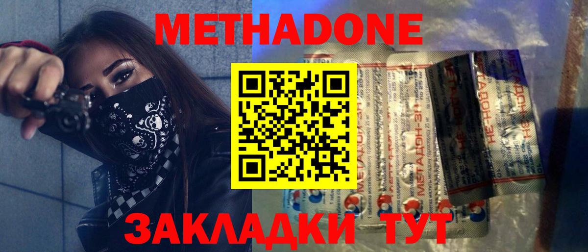 МЕТАДОН кристалл Кимры
