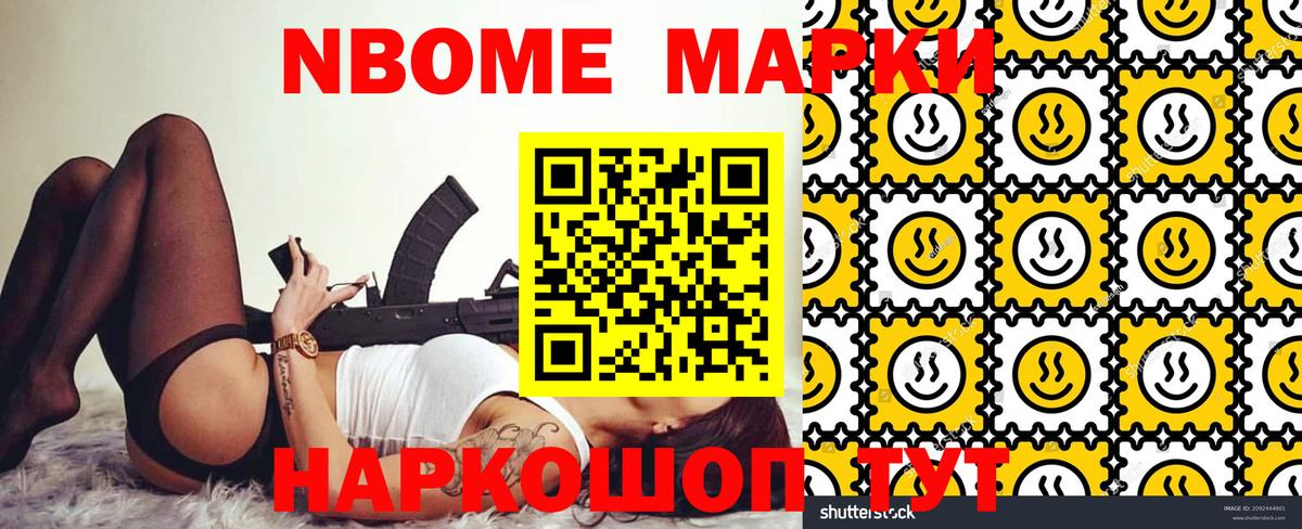 Марки 25I-NBOMe 1500мкг Кимры